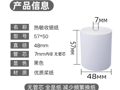 收銀紙的尺寸有什么？