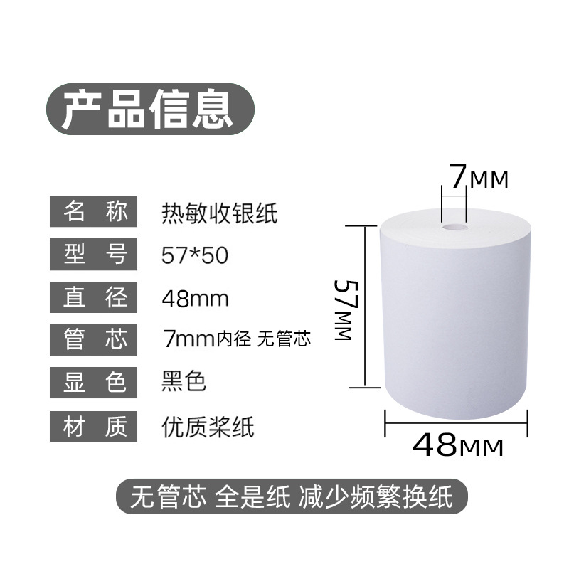 收銀紙的尺寸有什么？